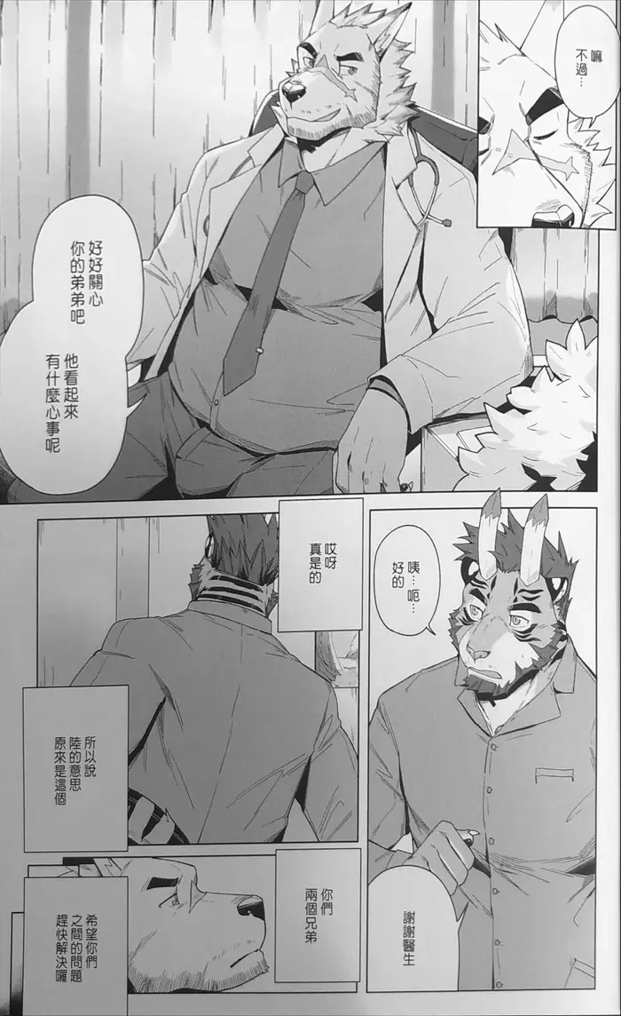 外送特殊服务5（兄弟之情） page 6 full
