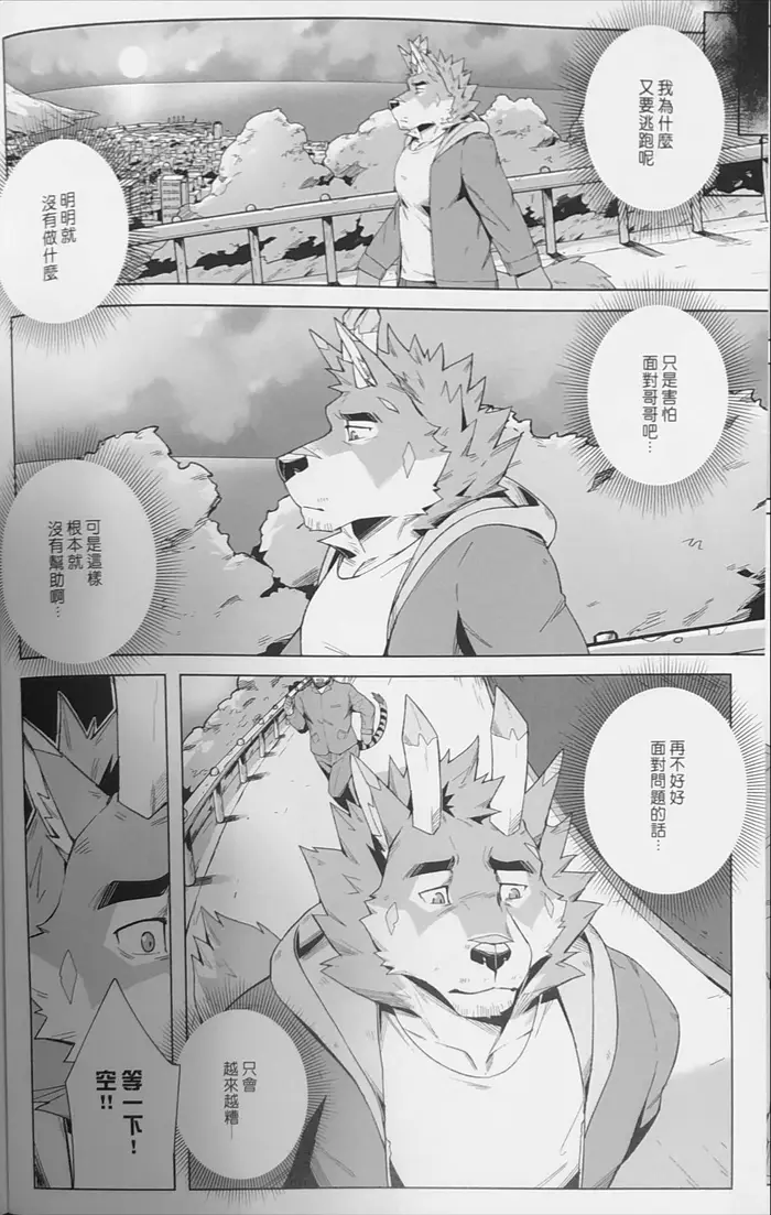 外送特殊服务5（兄弟之情） page 7 full