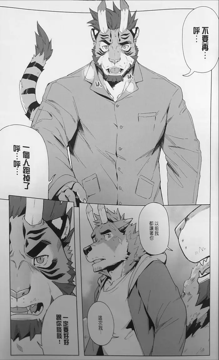 外送特殊服务5（兄弟之情） page 8 full