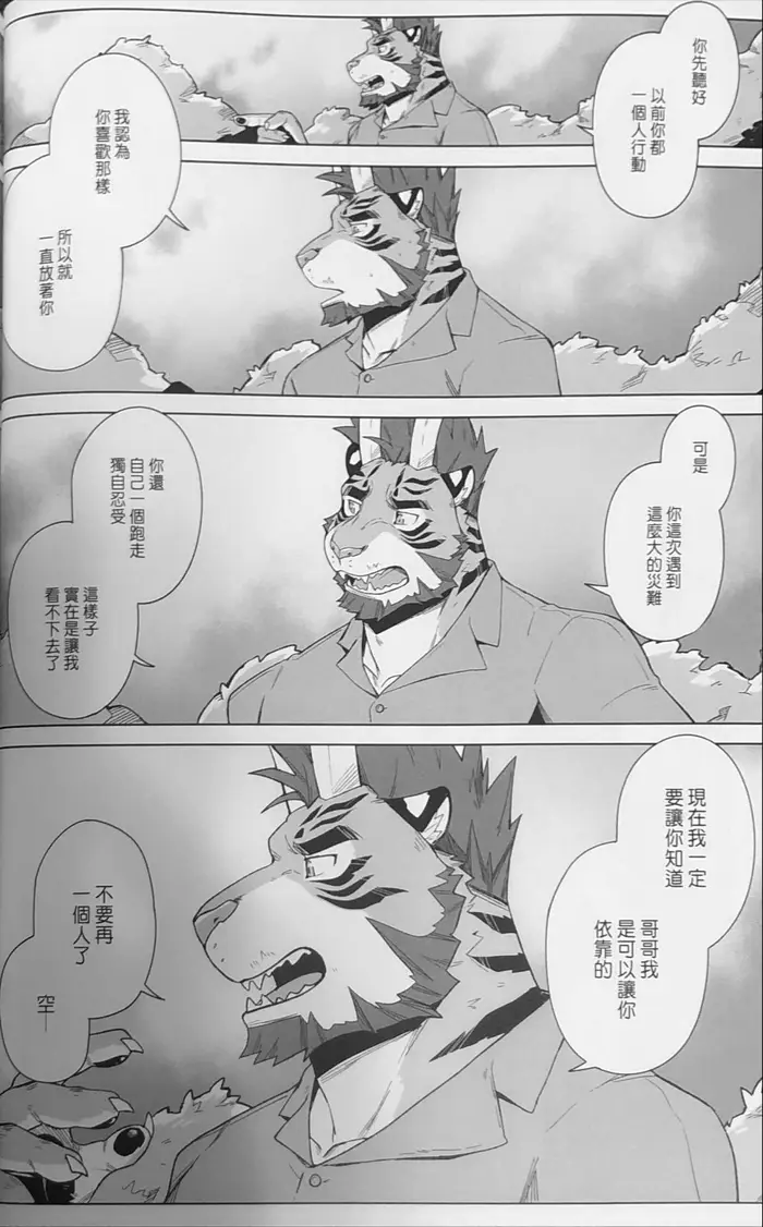 外送特殊服务5（兄弟之情） page 9 full