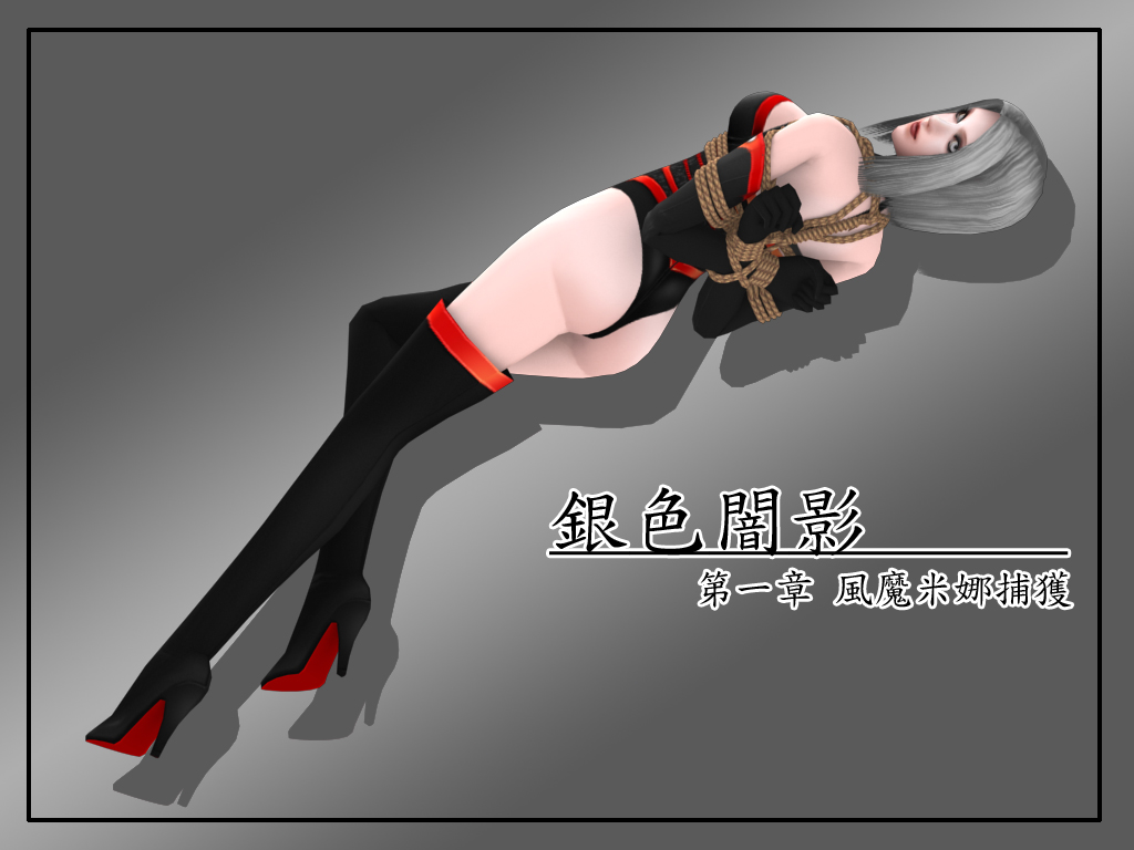 风魔米娜 page 1 full