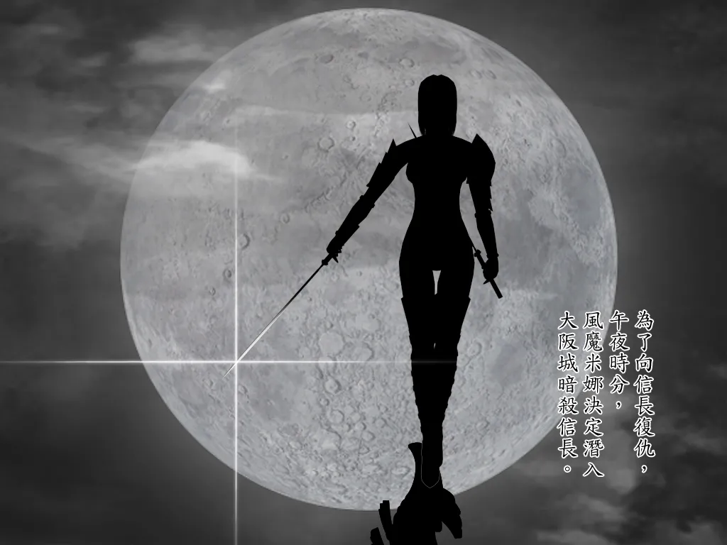 风魔米娜 page 8 full