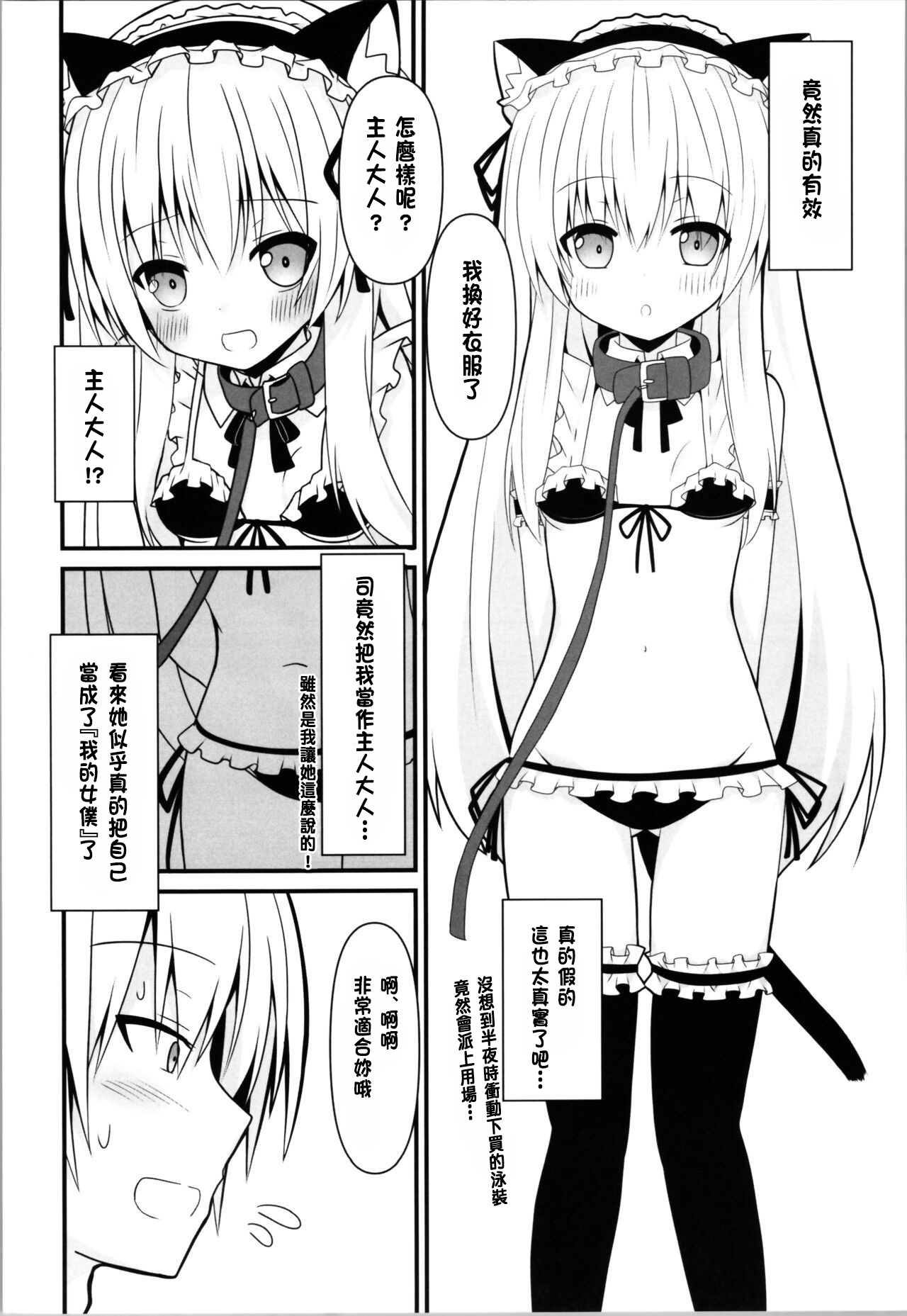 Cosplay Kanojo  wa Kawaii page 6 full
