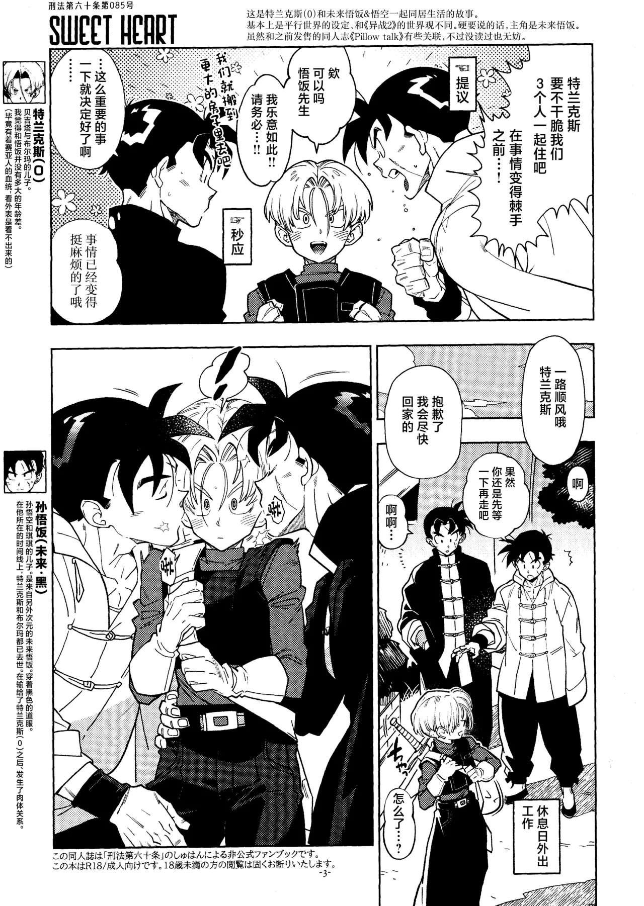 Sweet Heart page 2 full