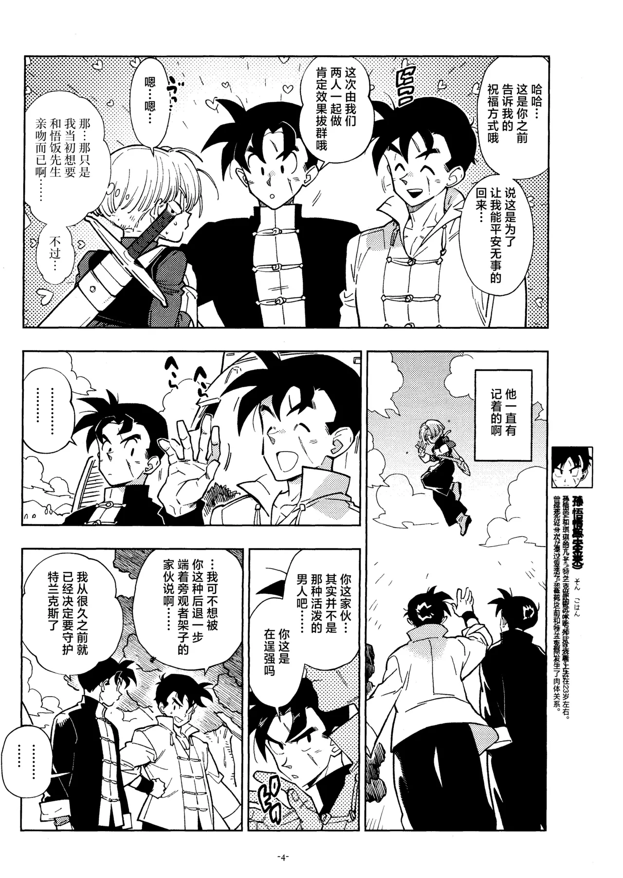 Sweet Heart page 3 full