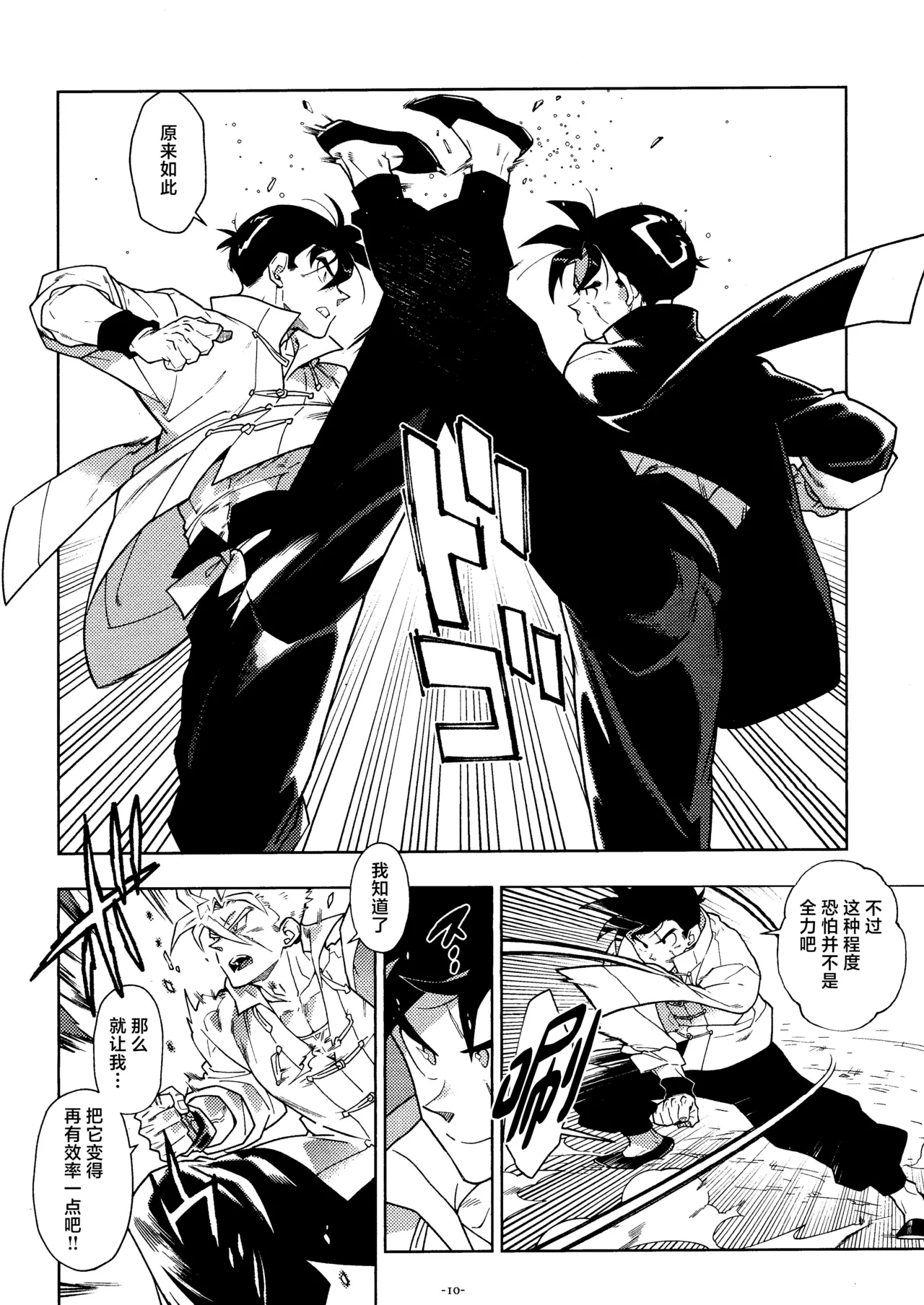 Sweet Heart page 9 full