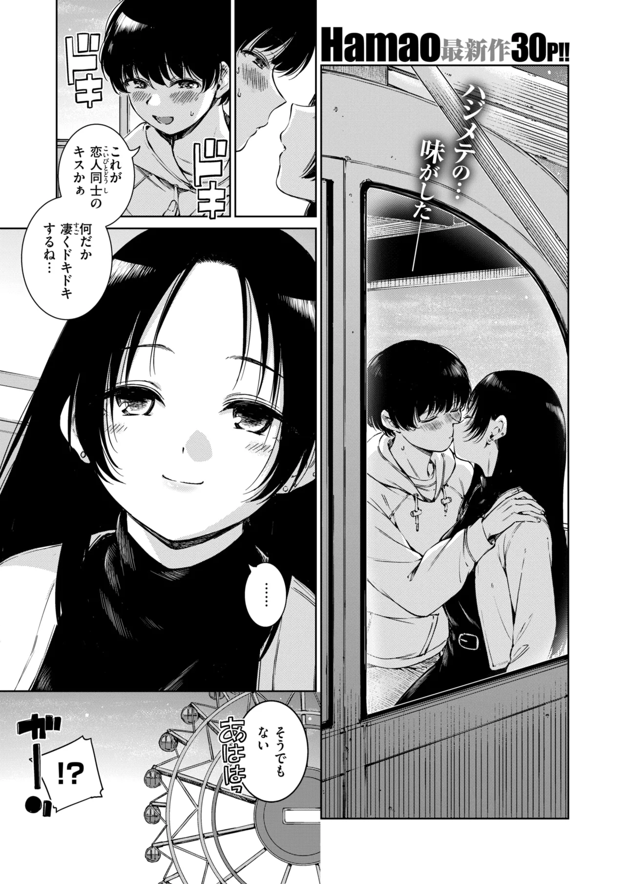 COMIC Kairakuten 2025-06 page 5 full