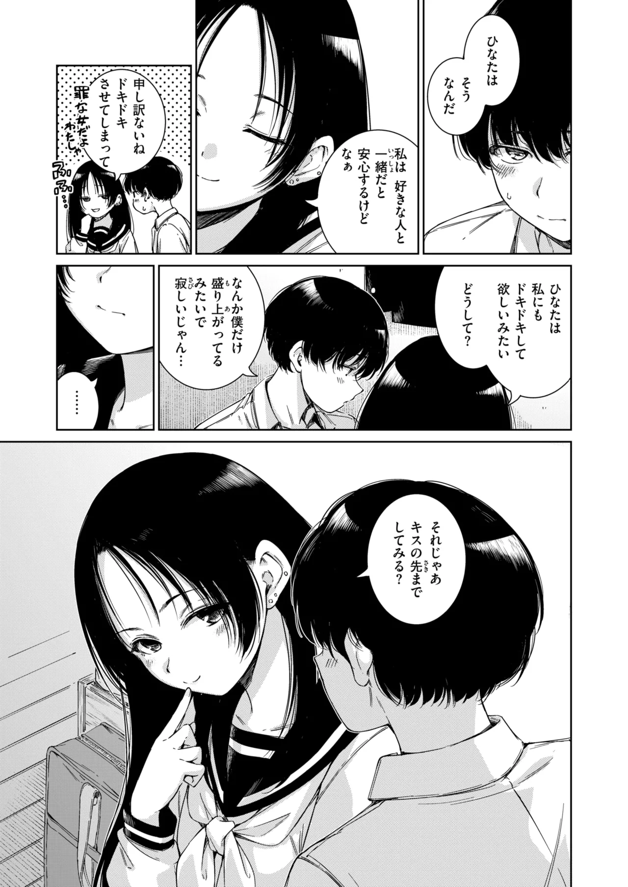 COMIC Kairakuten 2025-06 page 9 full