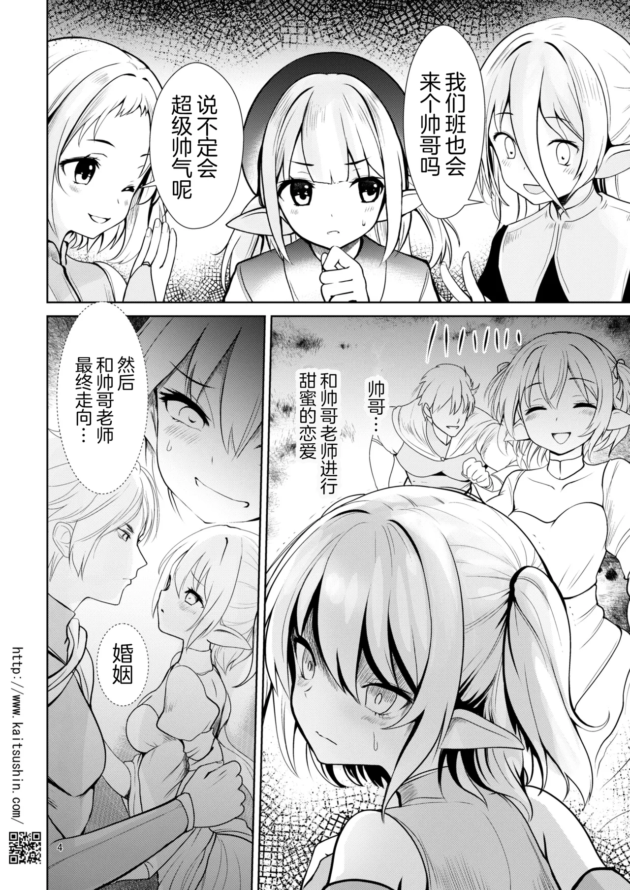 Biyaku de Hajimeru Isekai JS Elf Choukyou | 从媚药开始的异世界JS精灵调教 page 4 full