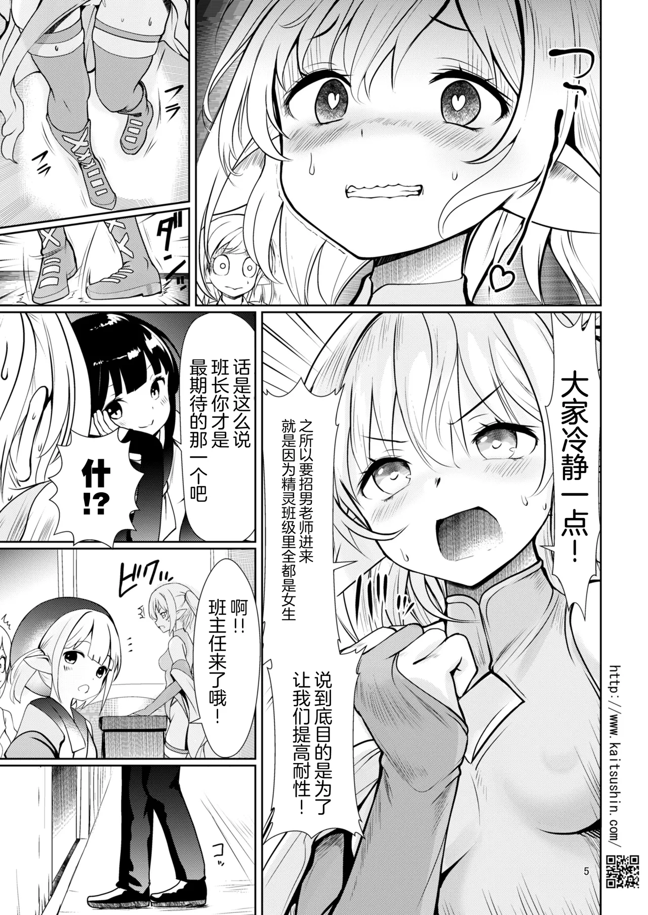 Biyaku de Hajimeru Isekai JS Elf Choukyou | 从媚药开始的异世界JS精灵调教 page 5 full