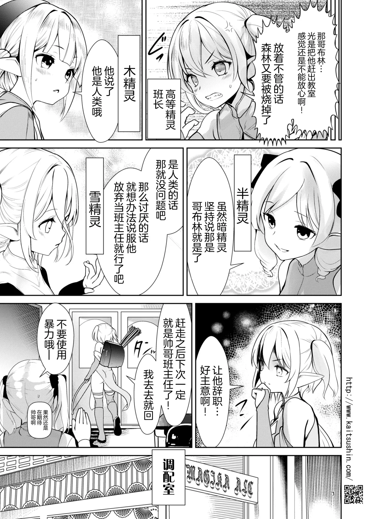 Biyaku de Hajimeru Isekai JS Elf Choukyou | 从媚药开始的异世界JS精灵调教 page 7 full