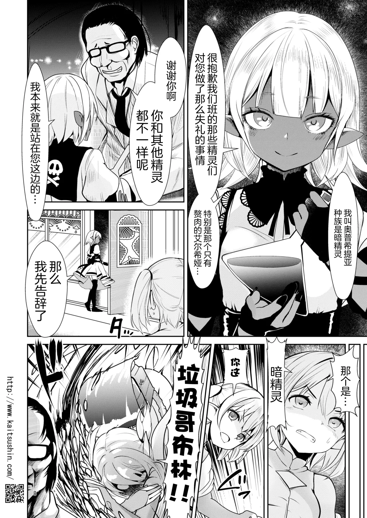 Biyaku de Hajimeru Isekai JS Elf Choukyou | 从媚药开始的异世界JS精灵调教 page 8 full