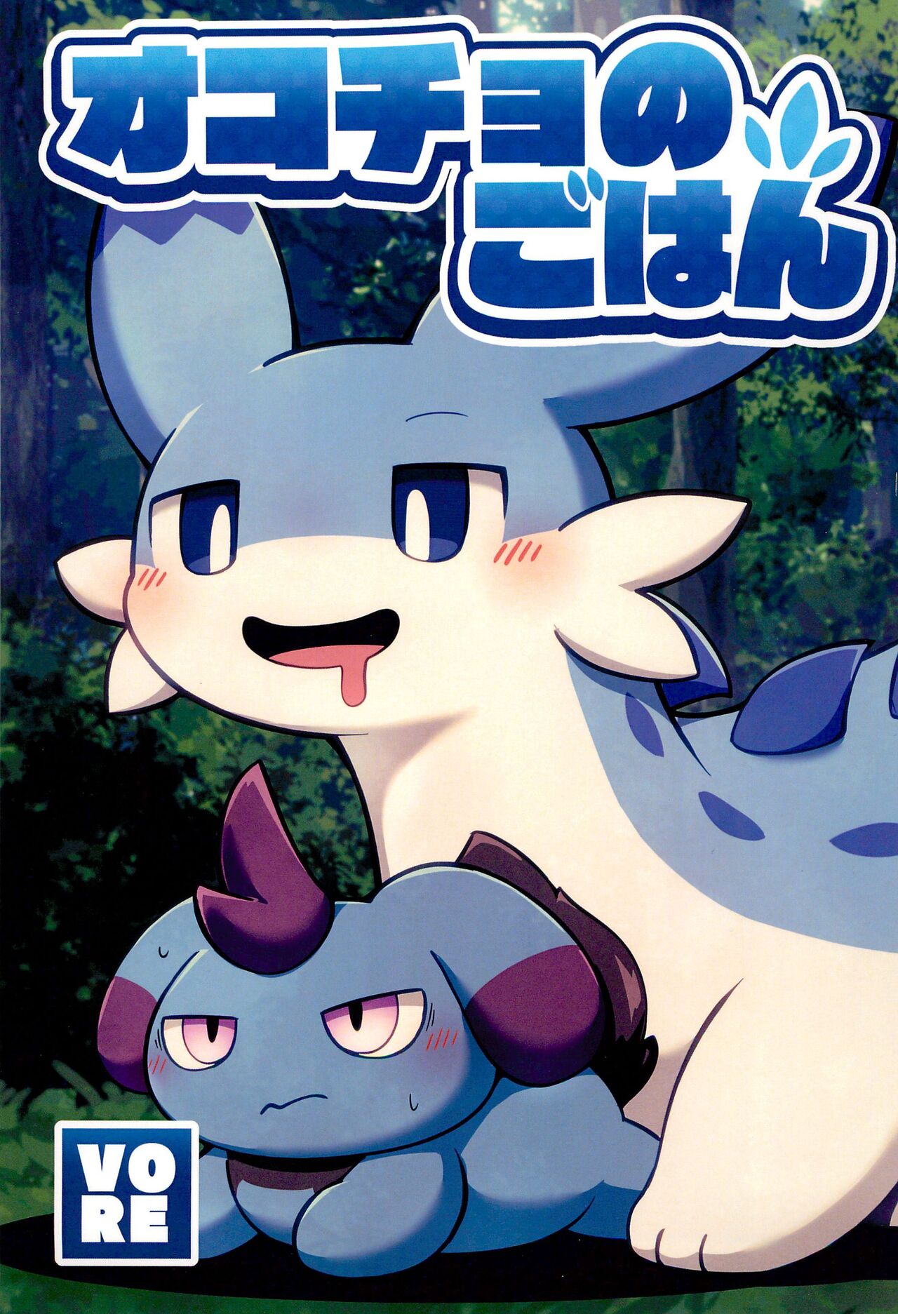 Okocho no Gohan page 1 full