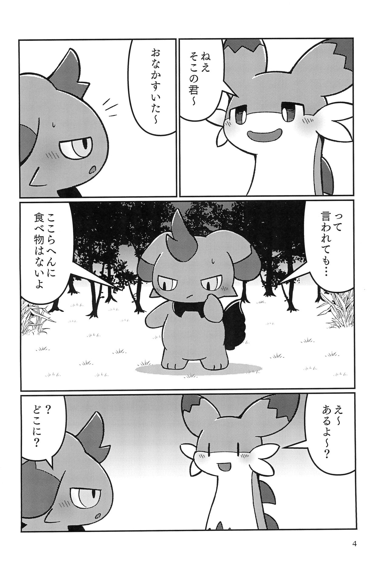 Okocho no Gohan page 6 full