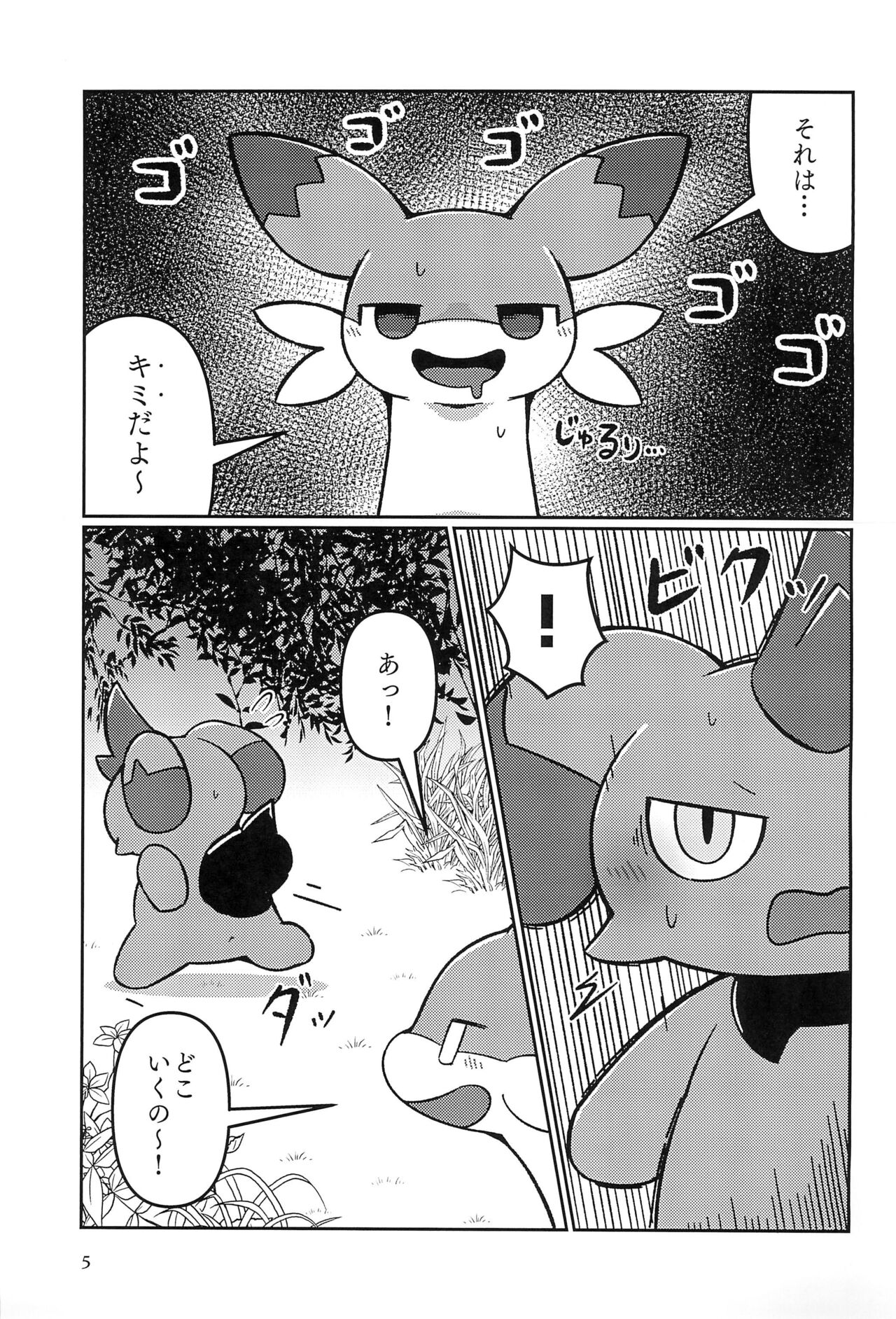 Okocho no Gohan page 7 full