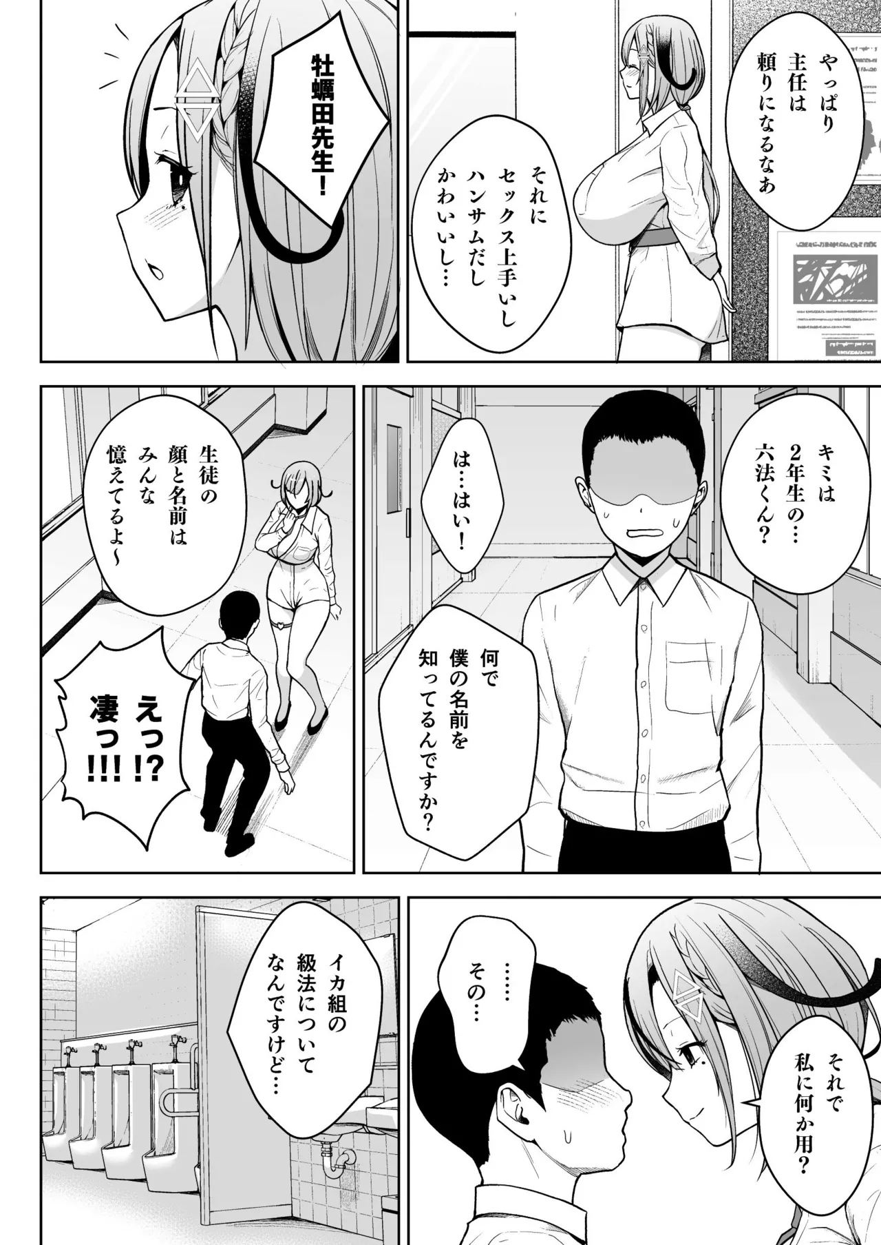 3-nen Ikagumi Kakitare Sensei page 10 full