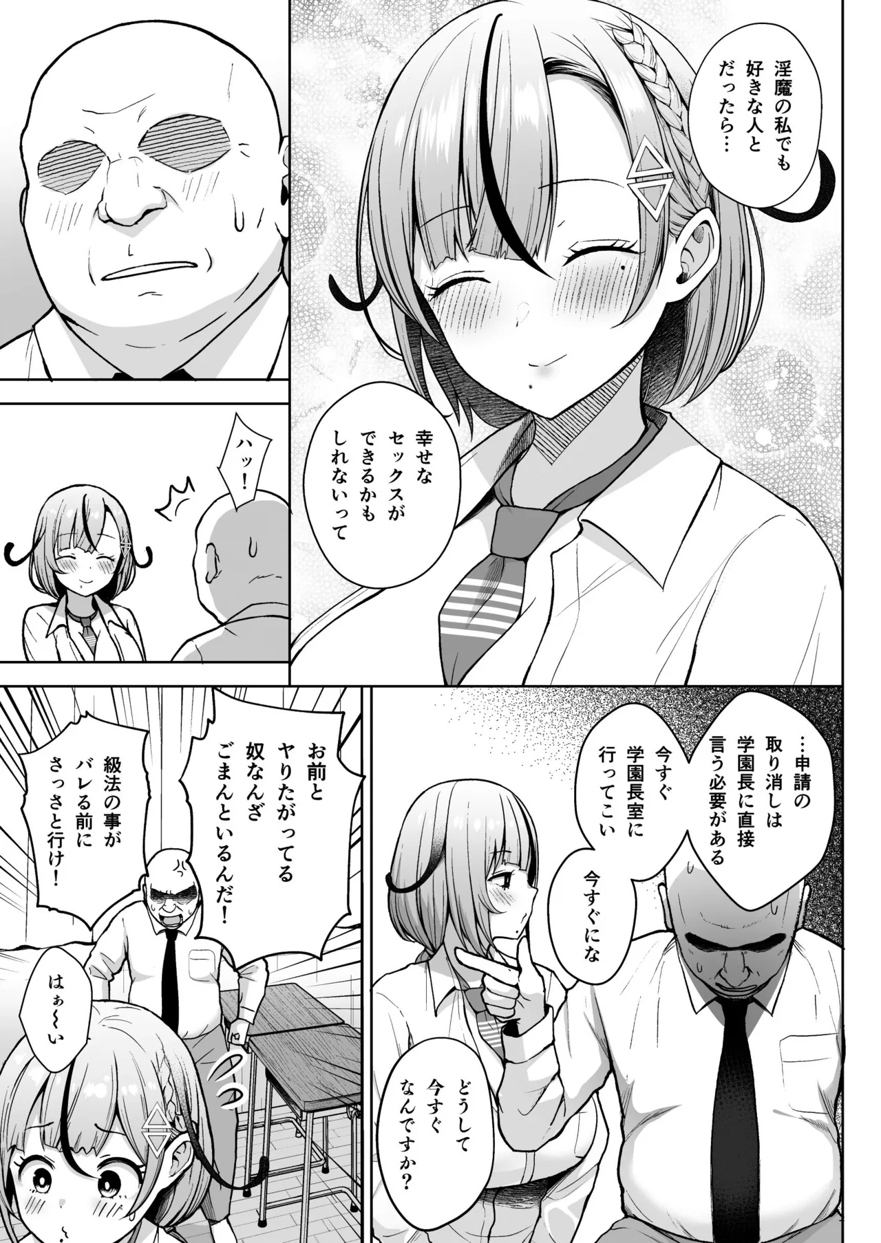 3-nen Ikagumi Kakitare Sensei page 9 full