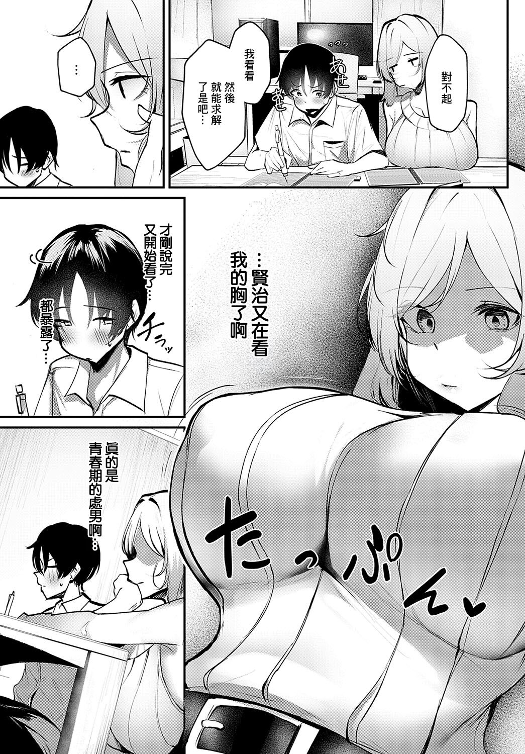 格ゲーマーと童貞狩り page 3 full