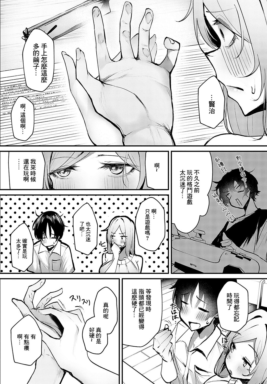 格ゲーマーと童貞狩り page 6 full