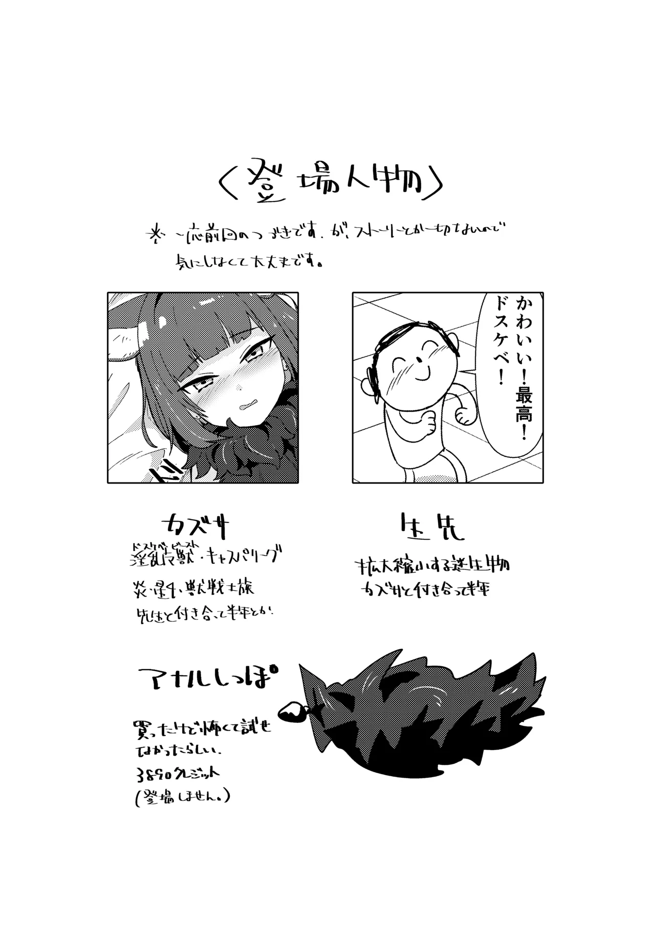 Inran Majuu Kouryakusen page 2 full