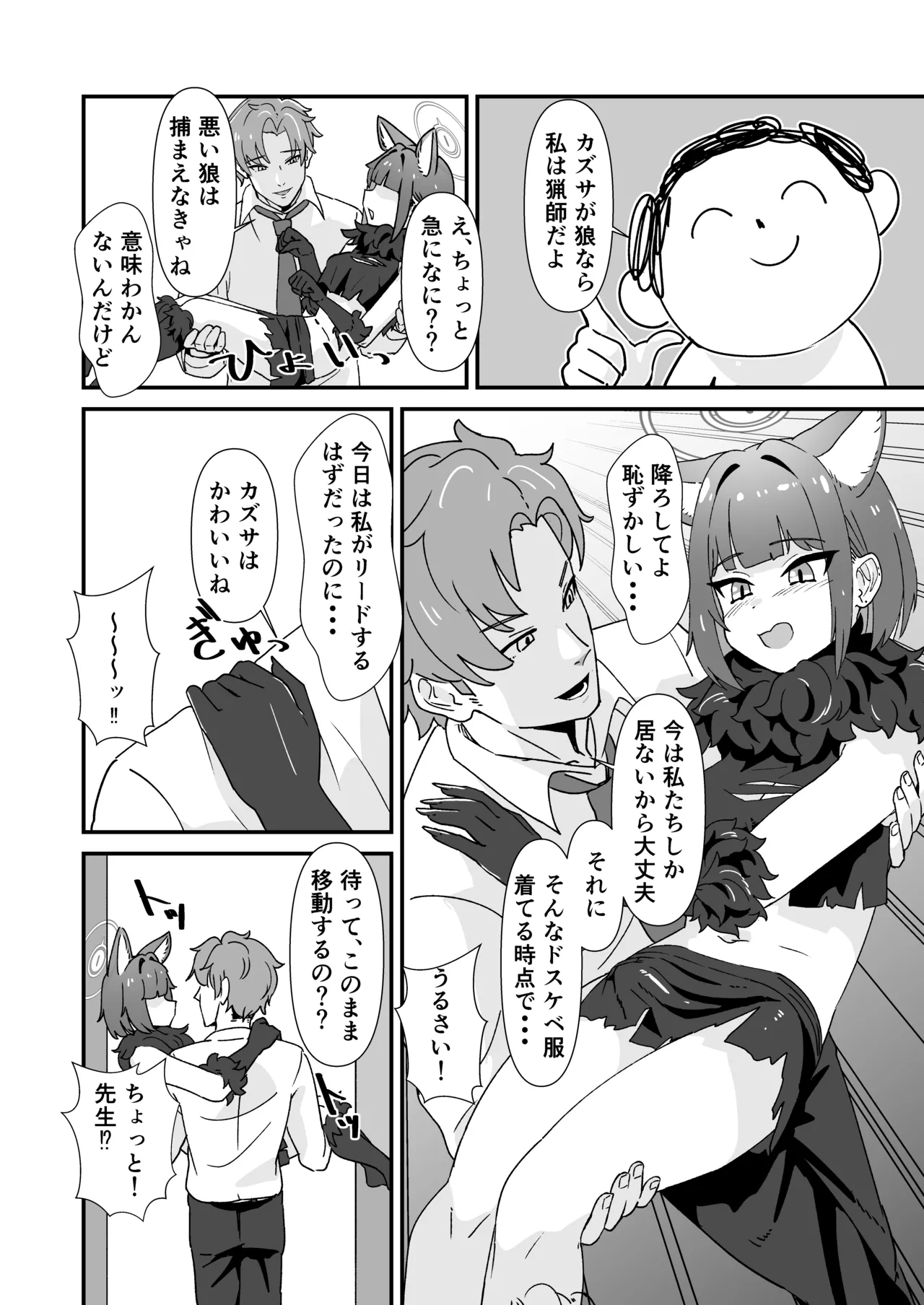 Inran Majuu Kouryakusen page 5 full