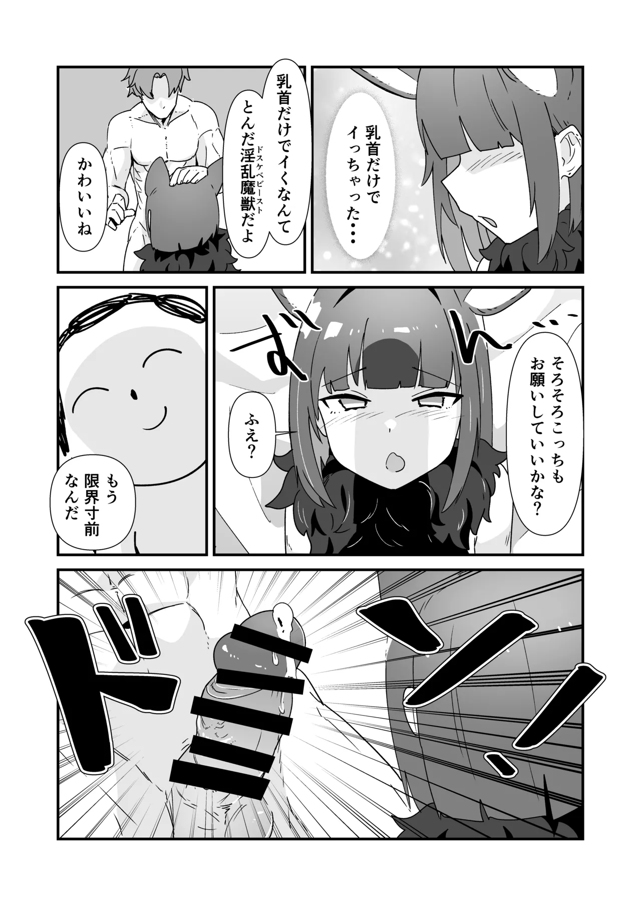 Inran Majuu Kouryakusen page 8 full