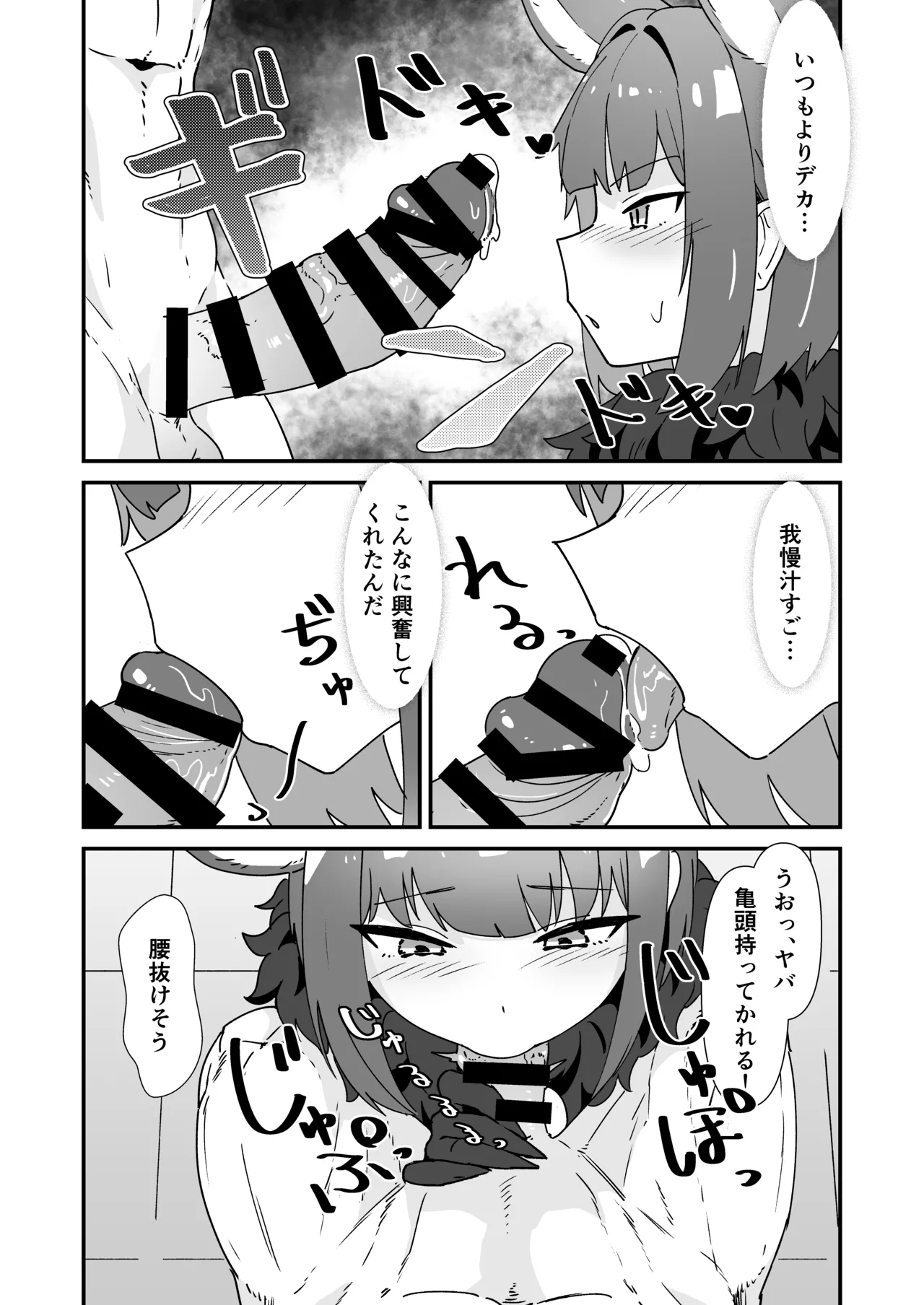 Inran Majuu Kouryakusen page 9 full