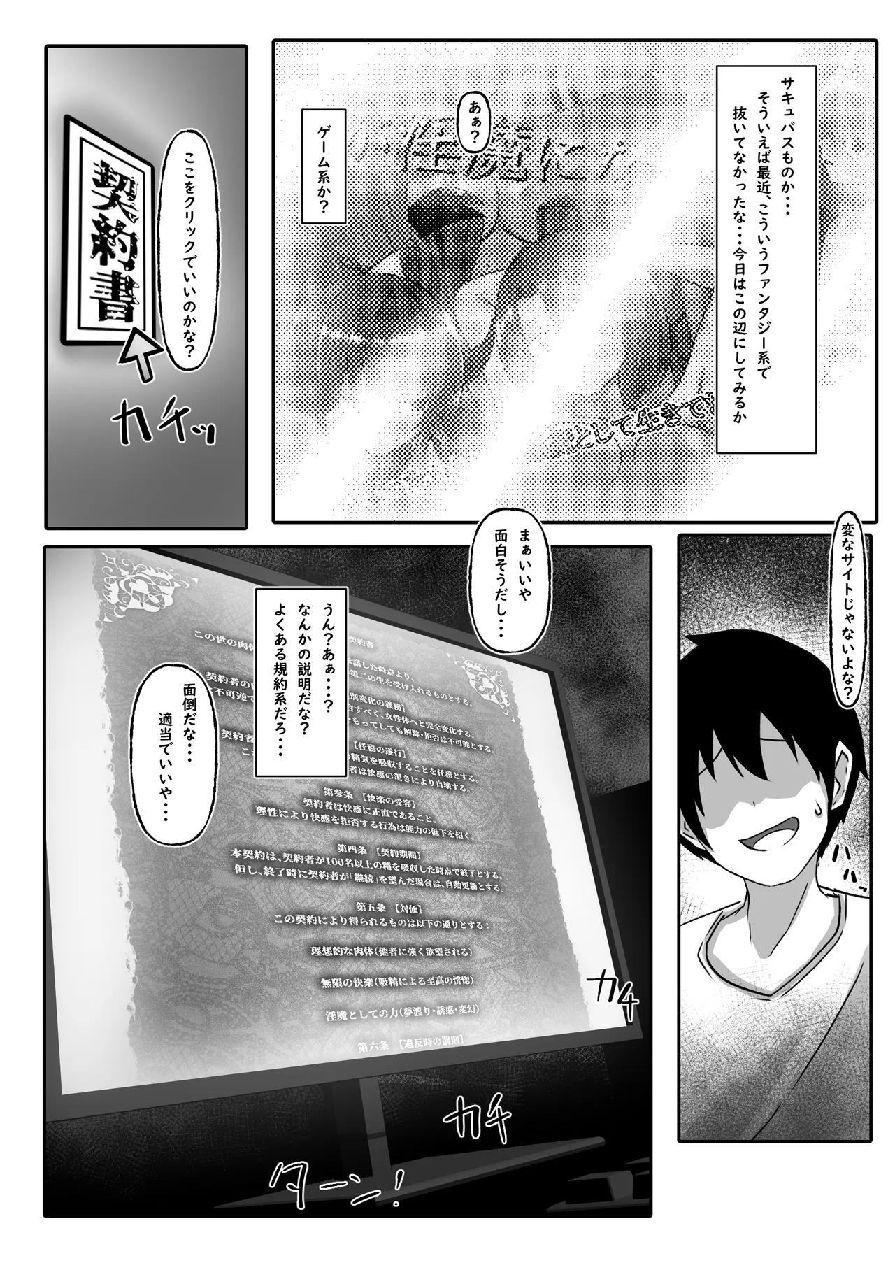 Sakyubasu Ni Natta Hi Tensei Keiyaku page 4 full