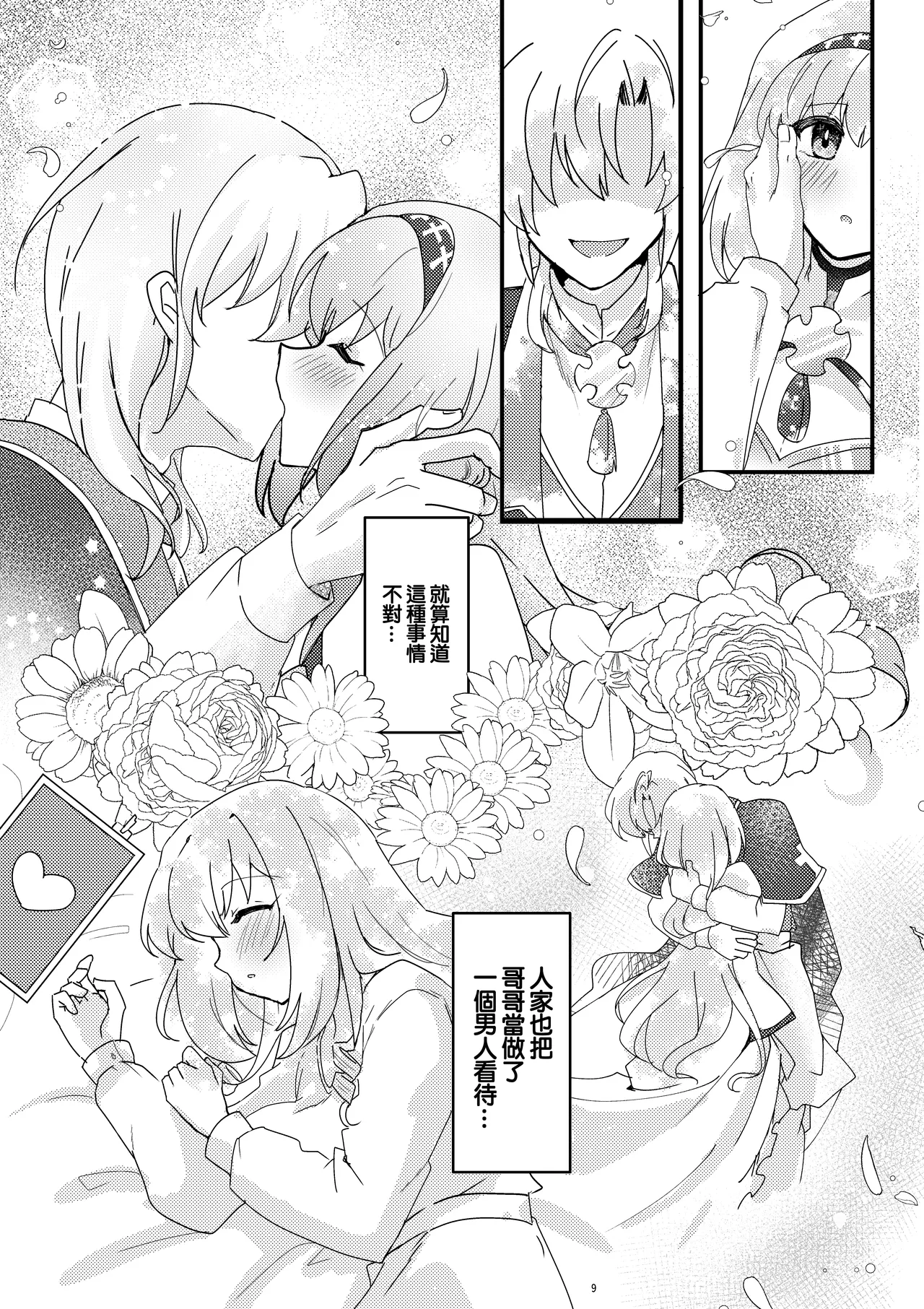 妹聖女が兄への恋心から闇落ちする話 page 10 full