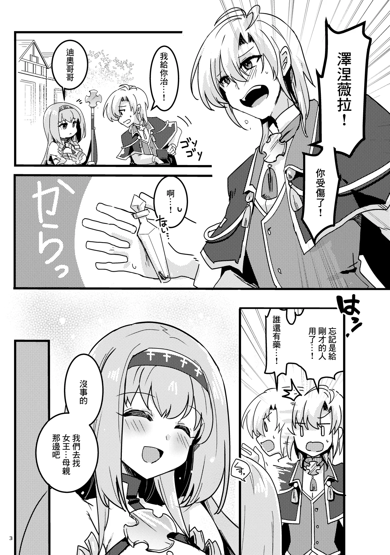 妹聖女が兄への恋心から闇落ちする話 page 4 full