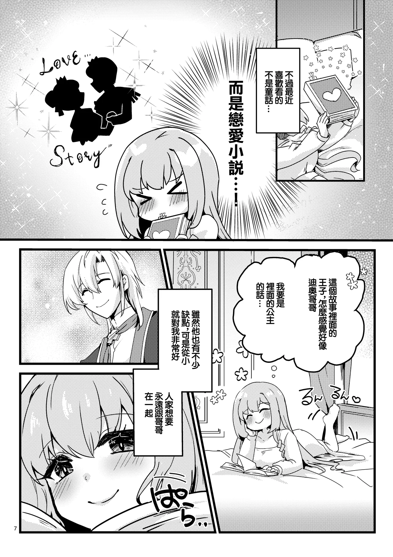 妹聖女が兄への恋心から闇落ちする話 page 8 full