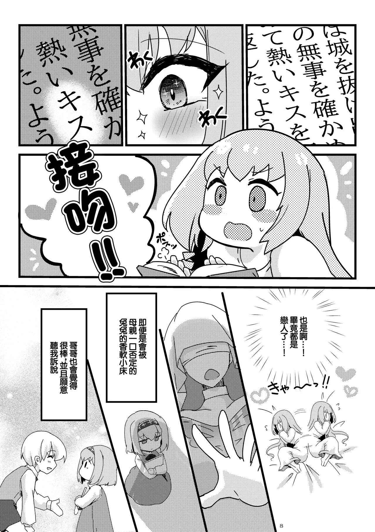 妹聖女が兄への恋心から闇落ちする話 page 9 full