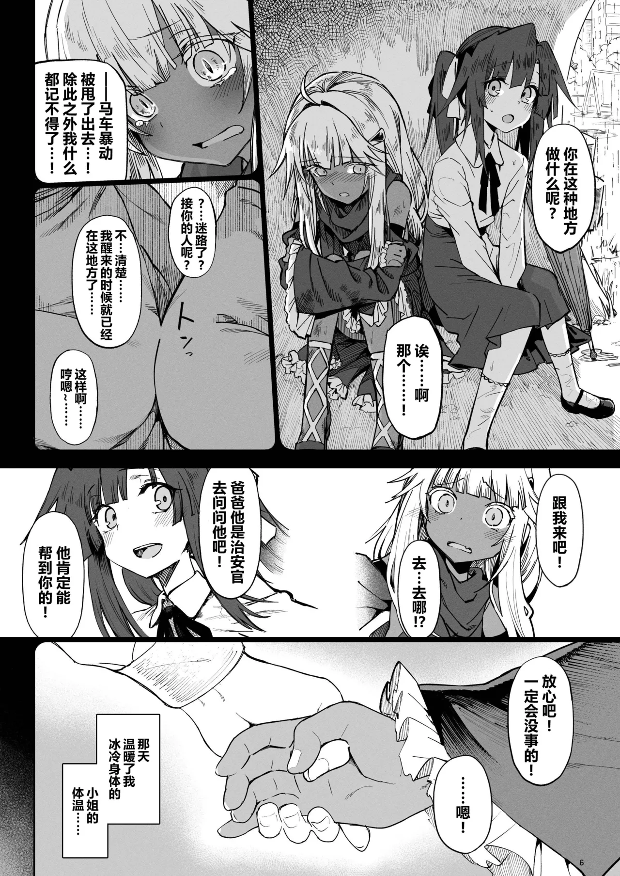 異世界♀勇者3 page 6 full