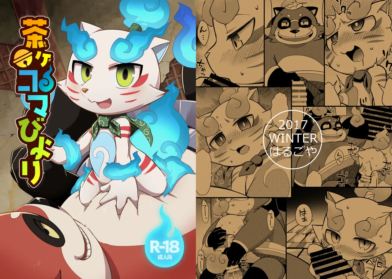 ChagaKoma Biyori | Teastroyer and Komane's Perfect Day page 1 full