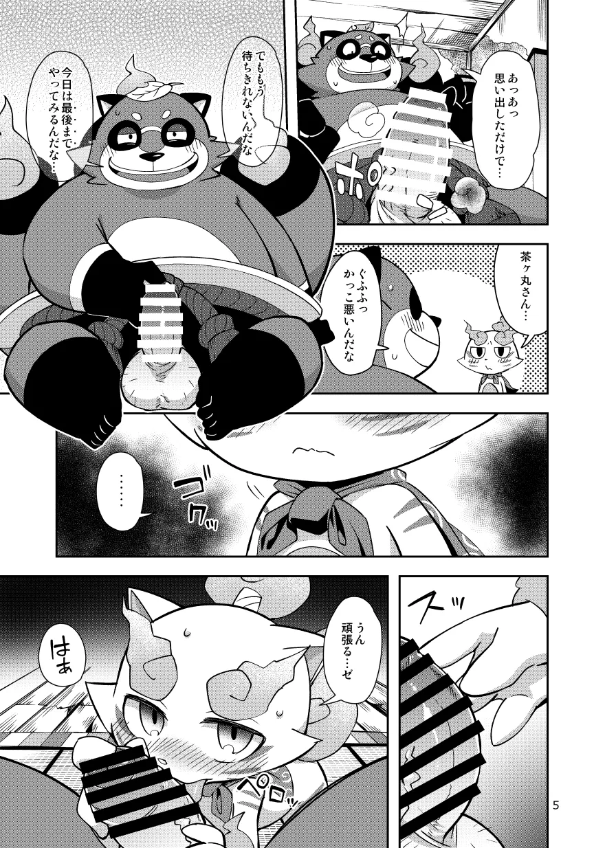 ChagaKoma Biyori | Teastroyer and Komane's Perfect Day page 4 full