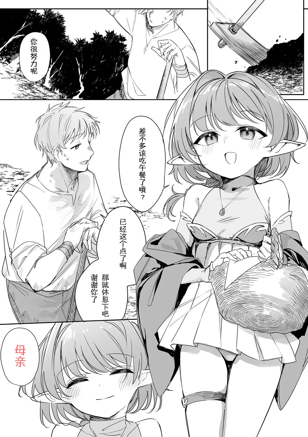 Chiccha na Elf Mama ~Teishinchou Elf to Kindan no Boshi Seikatsu~ Ch. 1 page 2 full