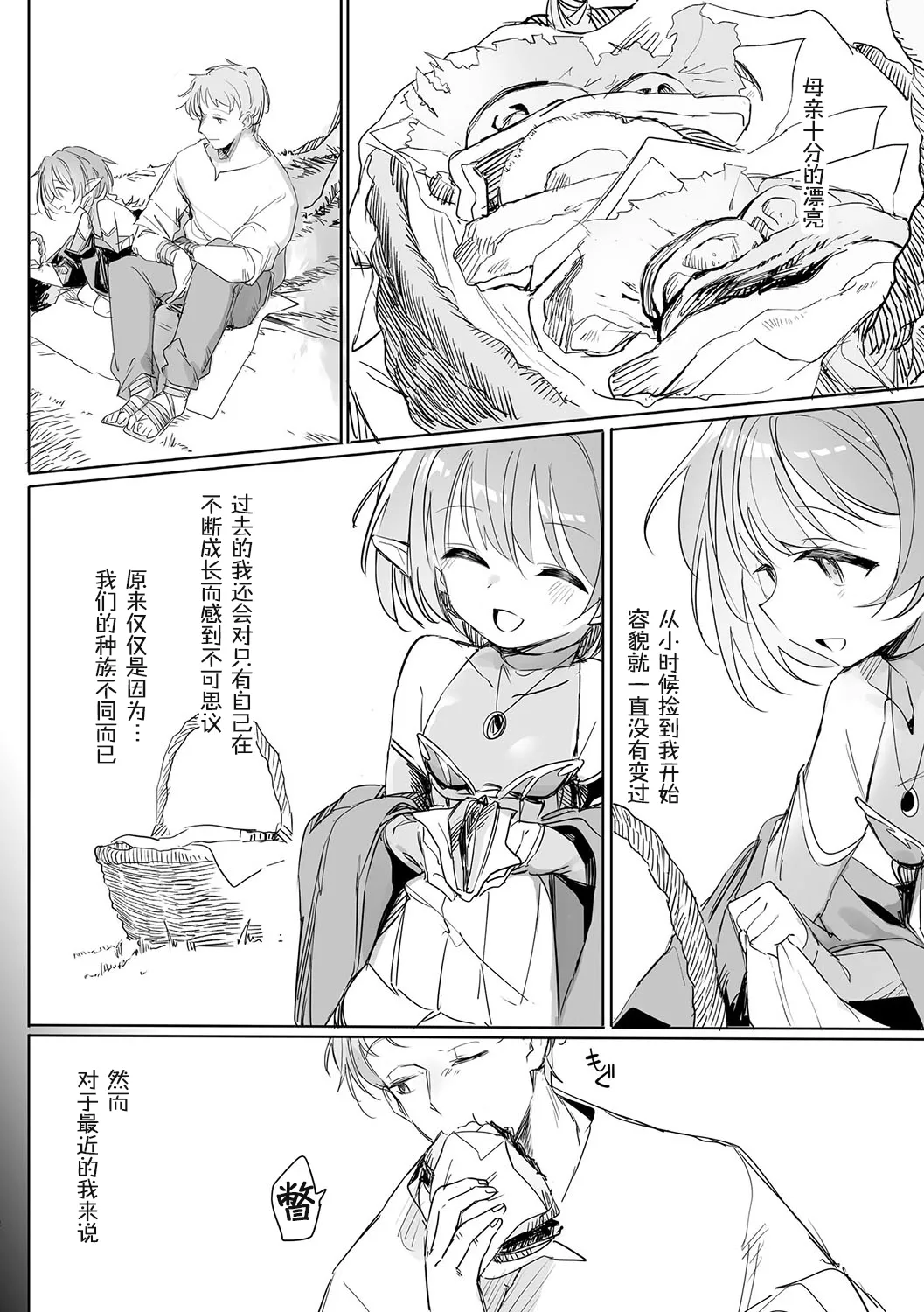 Chiccha na Elf Mama ~Teishinchou Elf to Kindan no Boshi Seikatsu~ Ch. 1 page 3 full