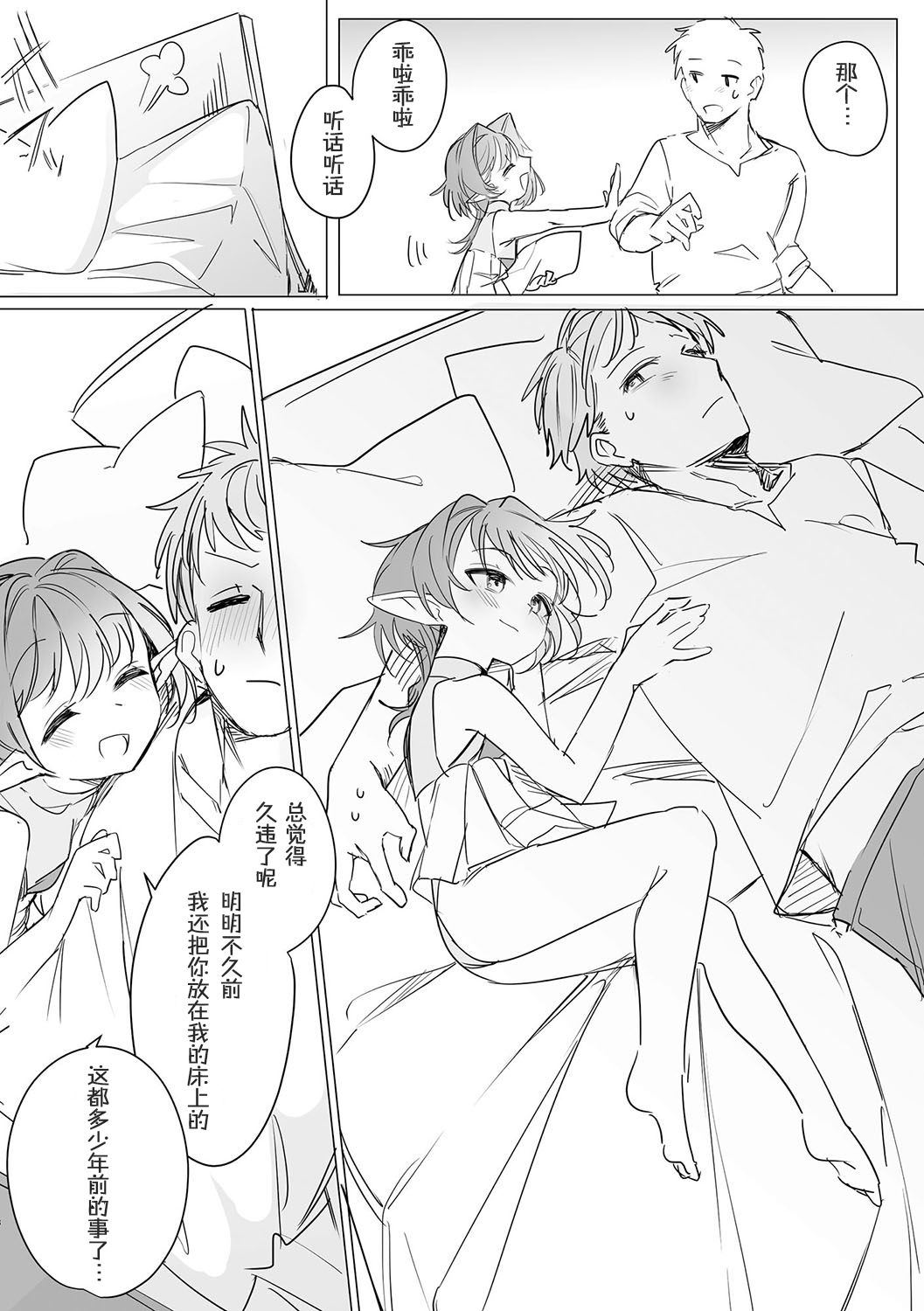 Chiccha na Elf Mama ~Teishinchou Elf to Kindan no Boshi Seikatsu~ Ch. 1 page 9 full