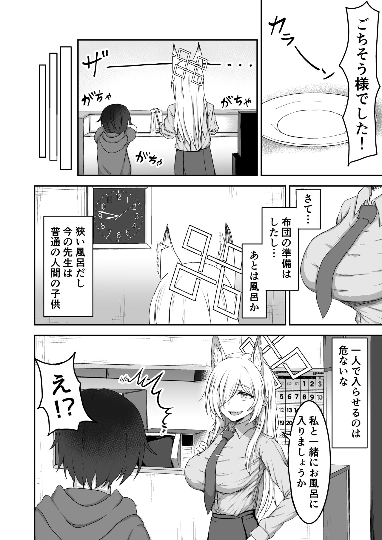 Kanna oneechan to… page 5 full