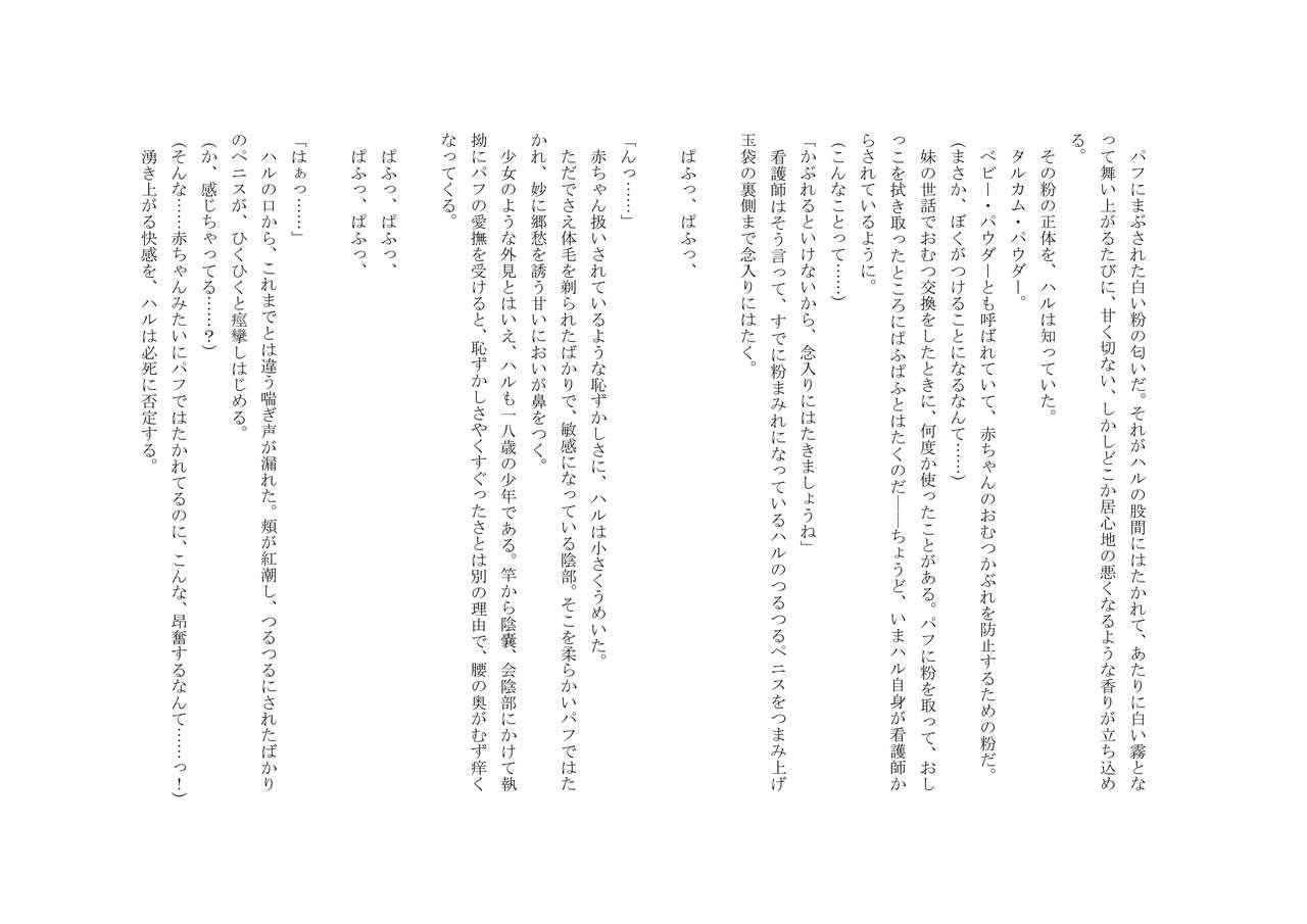 Osoroi Kyoudai 2 ~ Haru to Aki ~ page 10 full