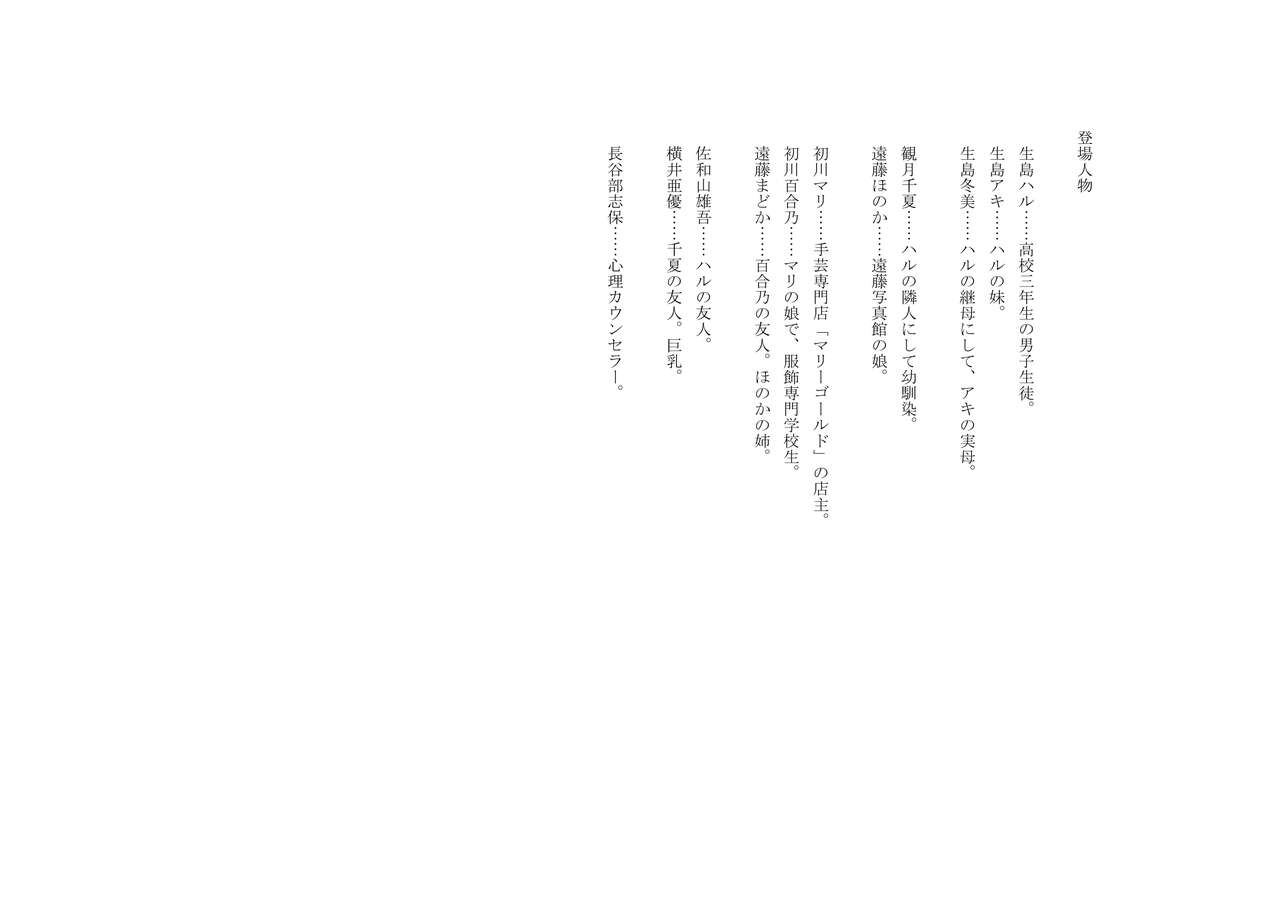 Osoroi Kyoudai 2 ~ Haru to Aki ~ page 2 full