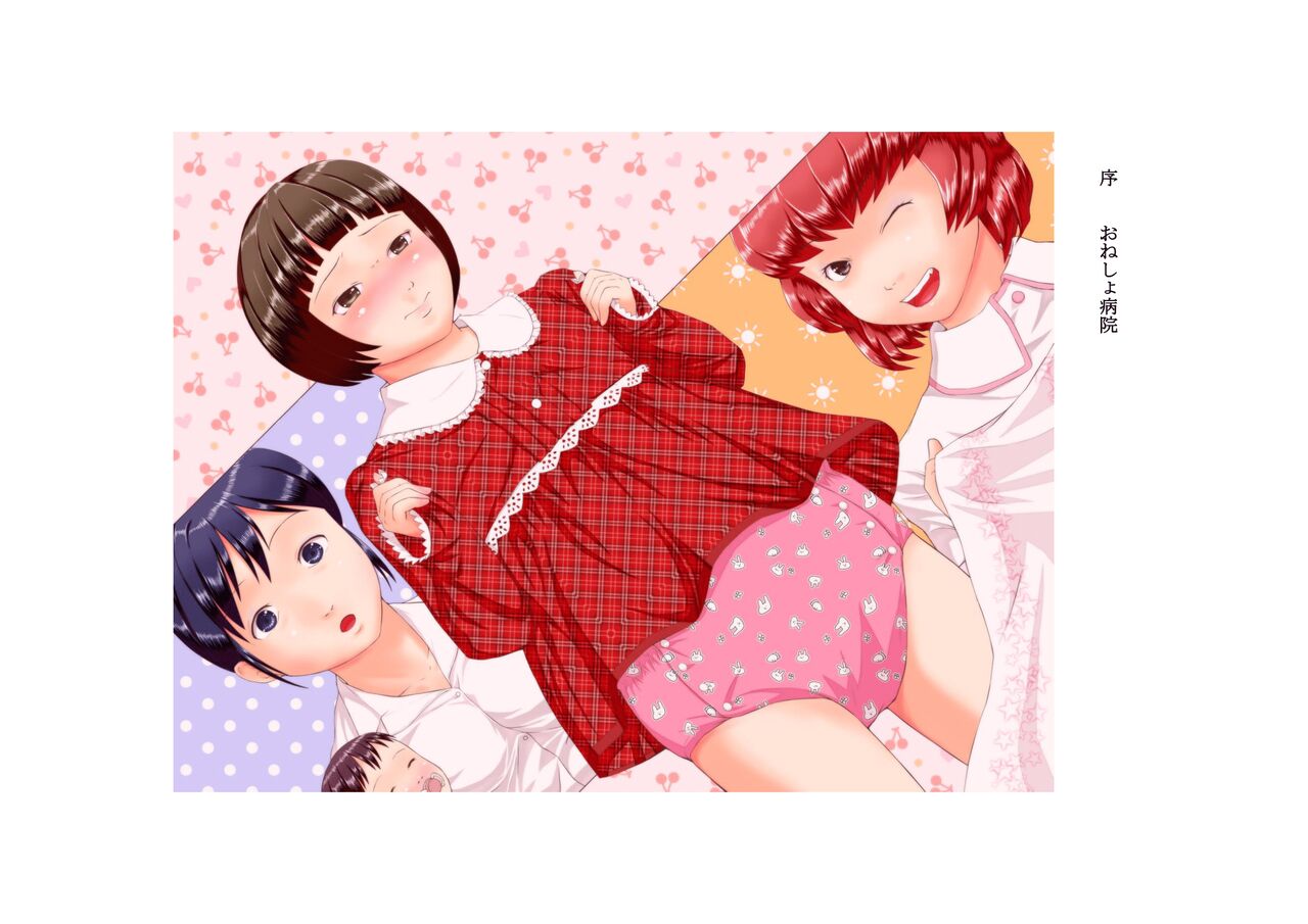 Osoroi Kyoudai 2 ~ Haru to Aki ~ page 3 full