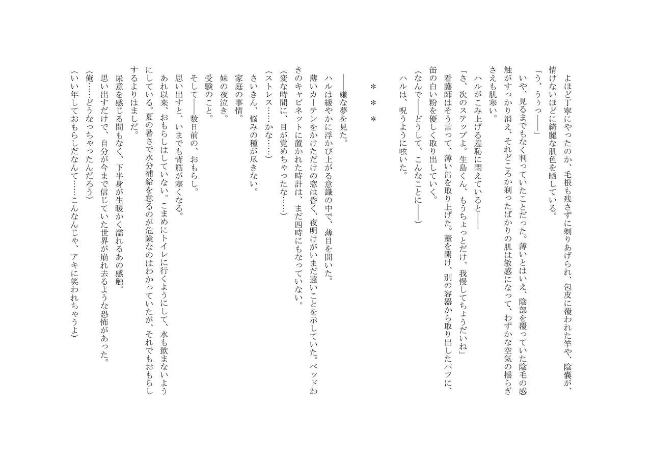 Osoroi Kyoudai 2 ~ Haru to Aki ~ page 8 full