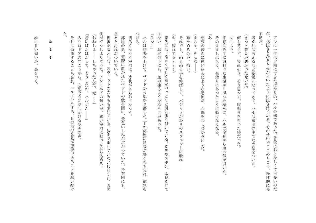 Osoroi Kyoudai 2 ~ Haru to Aki ~ page 9 full