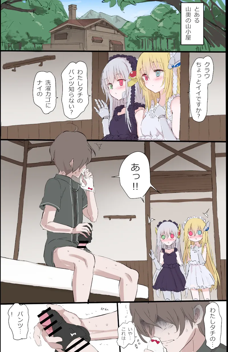 Kinpatsu no Ai to Ginpatsu no Ai page 1 full