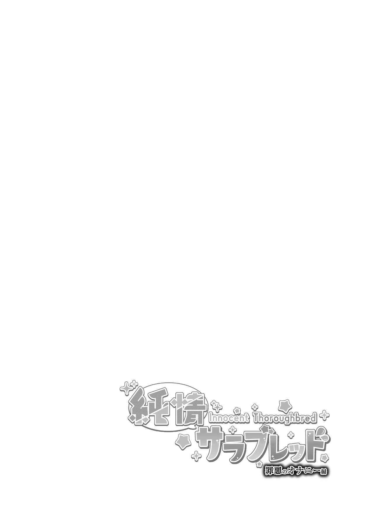 Junjou Thoroughbred Zaiaku no Onanii-hen page 4 full