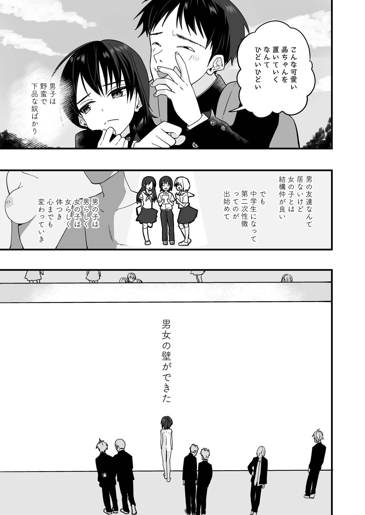 Junjou Thoroughbred Zaiaku no Onanii-hen page 9 full