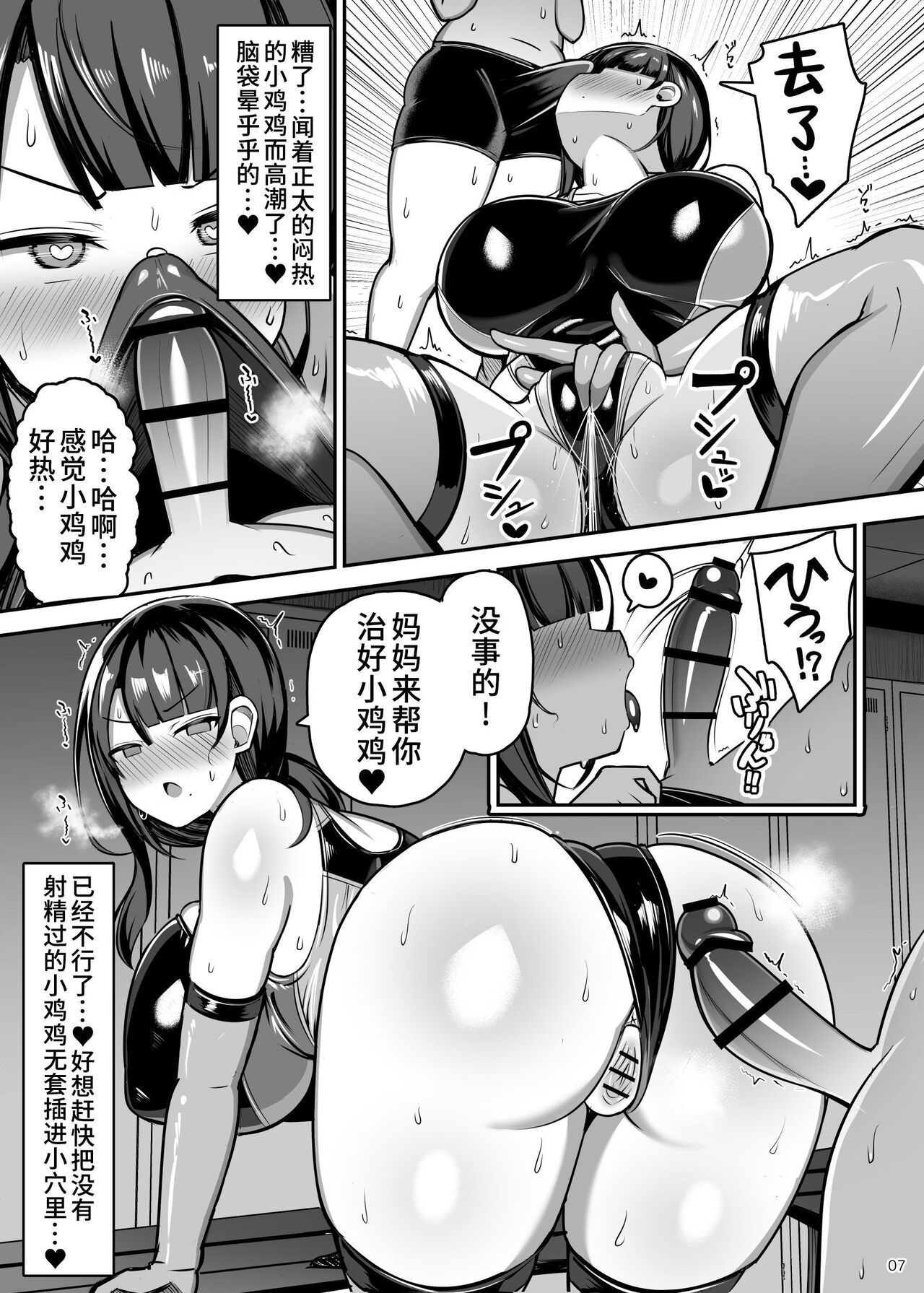 Onee-chan to, Mama to, Honki Koubi. II page 7 full