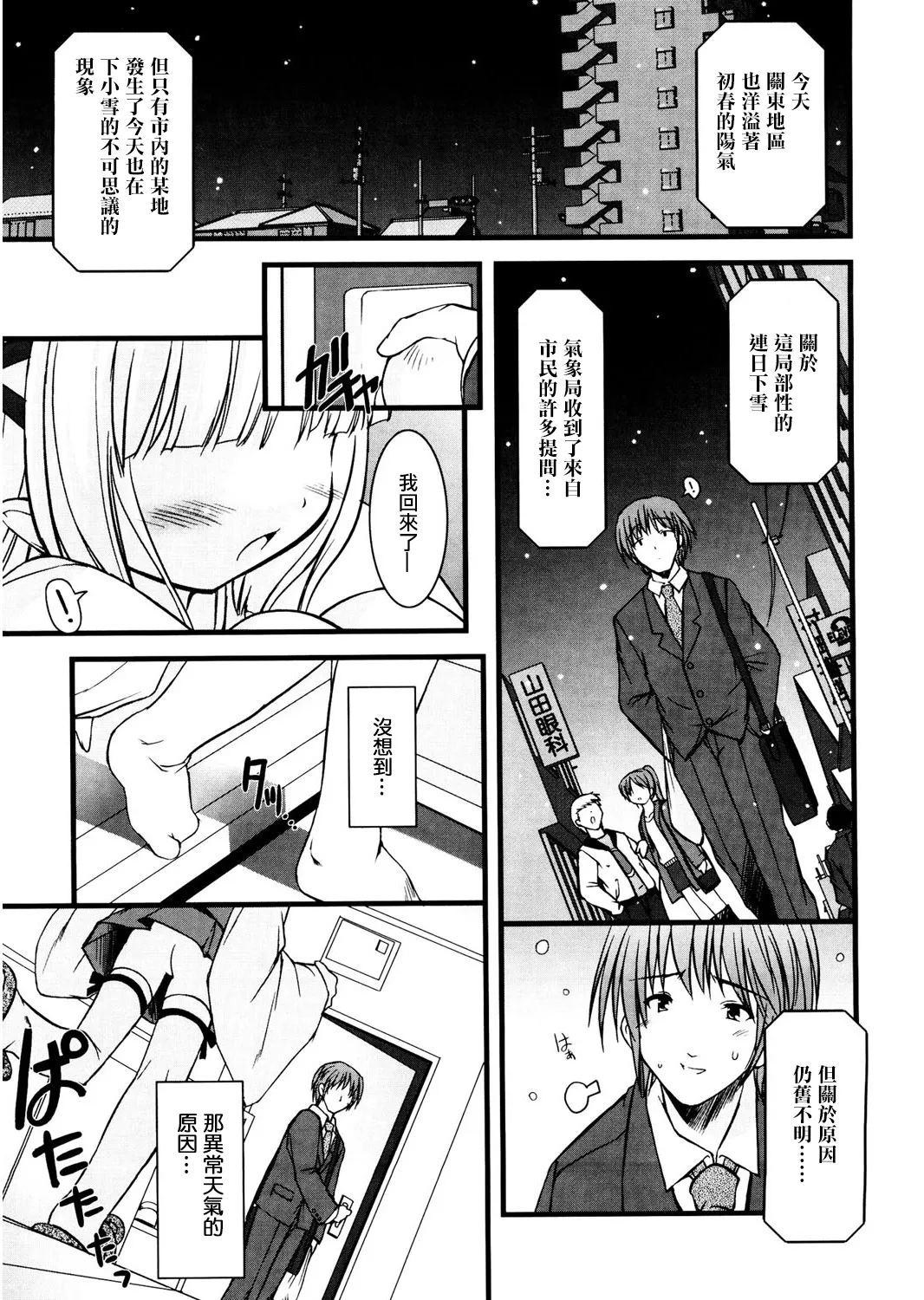 小雪の季節。 page 1 full