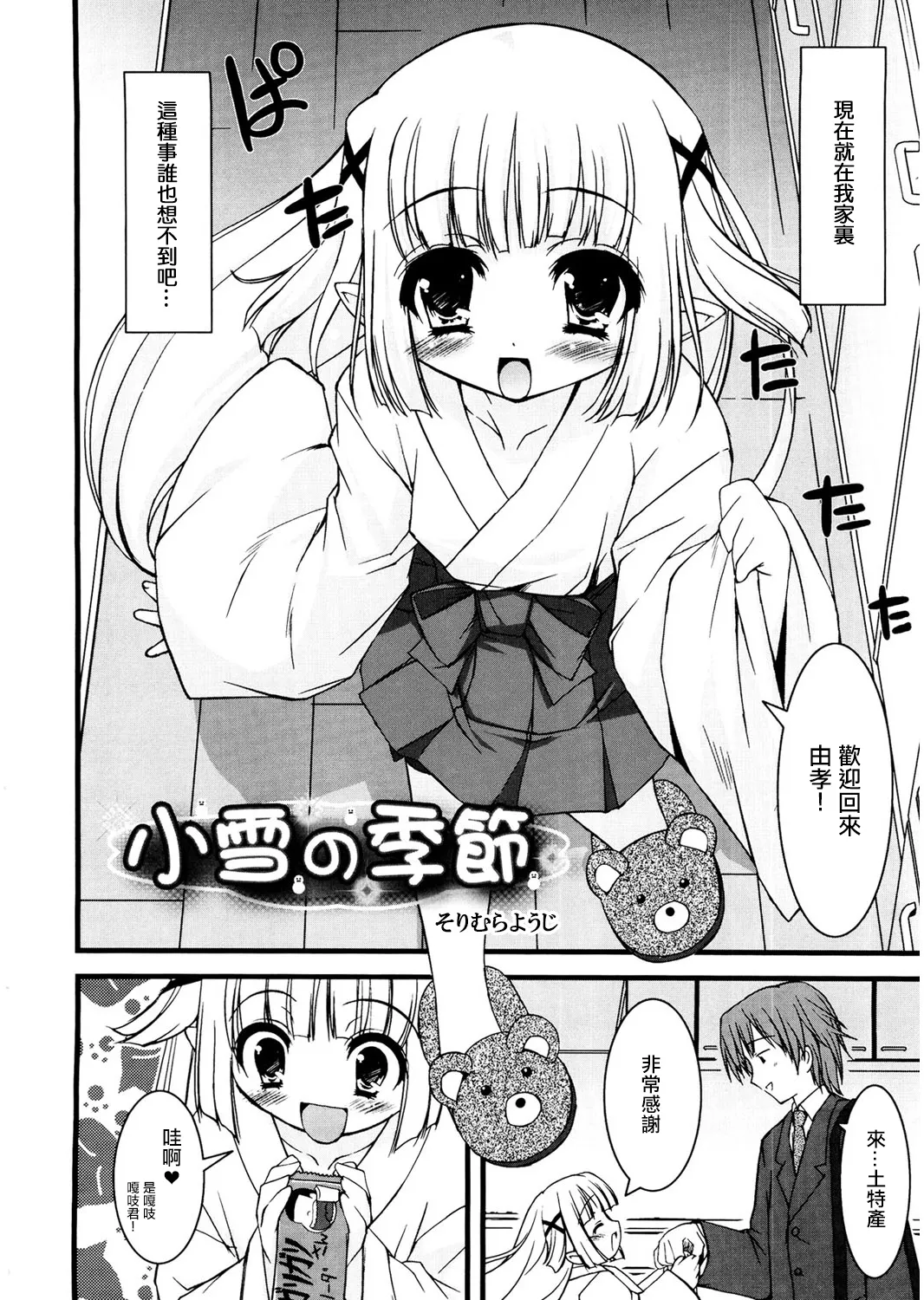 小雪の季節。 page 2 full